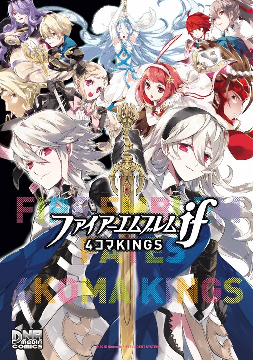 Cover of Fire Emblem if/Fates: 4Koma KINGS