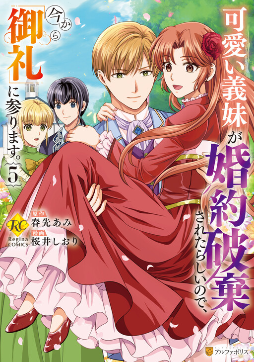 Cover of Kawaii Gimai ga Konyakuhaki Saretarashii no de, Ima kara "Orei" ni Mairimasu