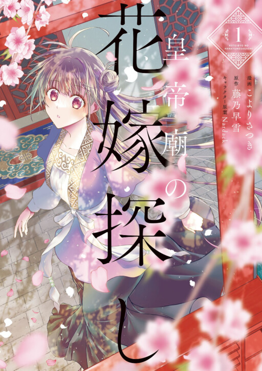 Cover of Koteibyou No Hanayome Sagashi
