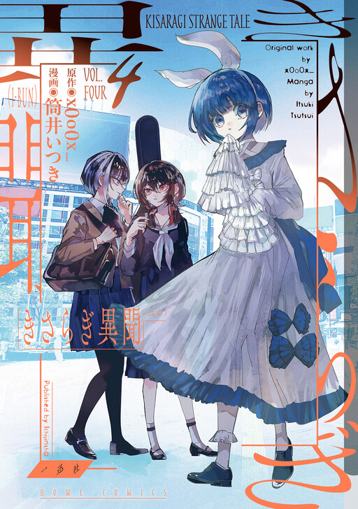 Cover of Kisaragi Strange Tale