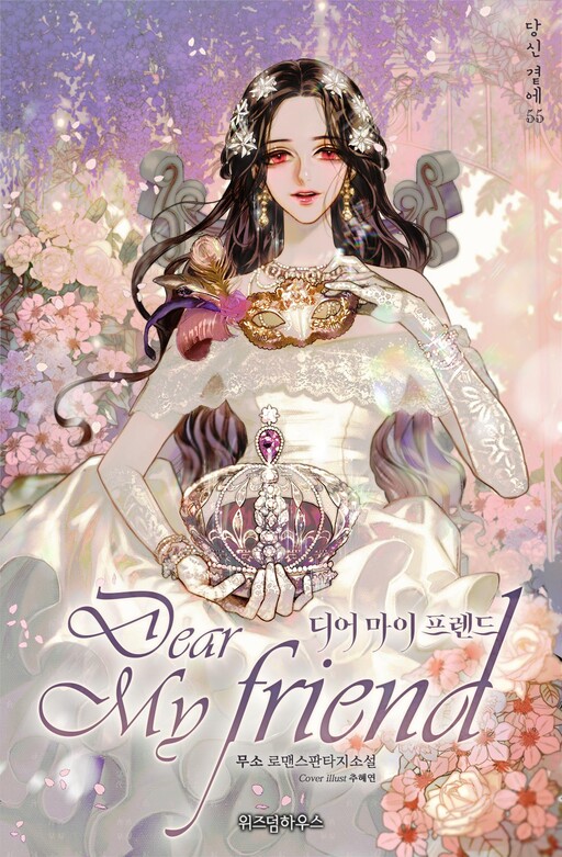 Cover of My Dear Friend