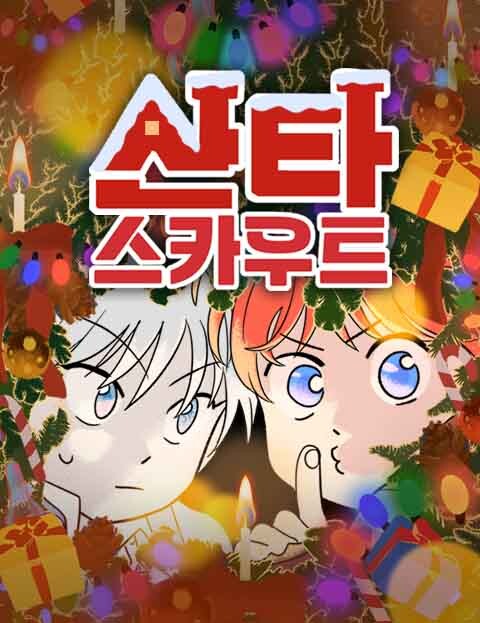 Cover of Santa Scouts
