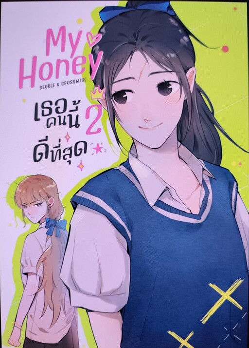 Cover of My Honey She is The Best!
