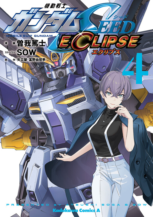 Cover of Mobile Suit Gundam SEED ECLIPSE