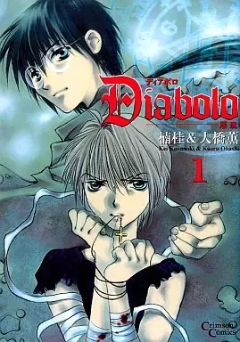 Cover of Diabolo-悪魔-