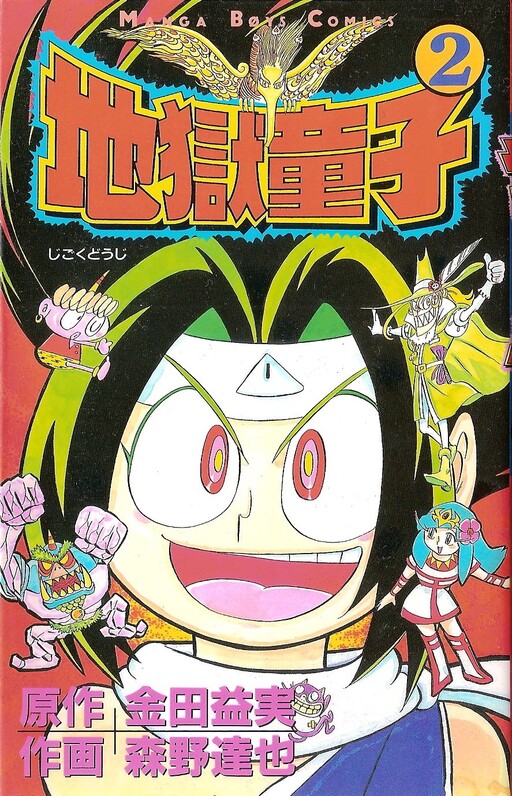 Cover of Hell Boy