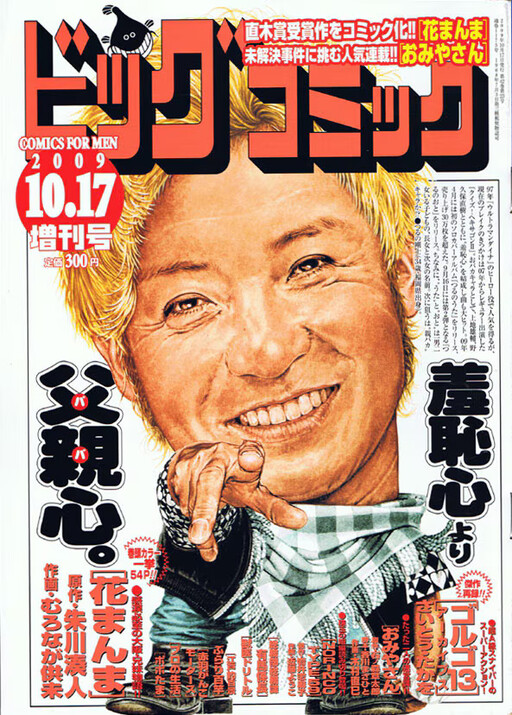Cover of Hana Manma