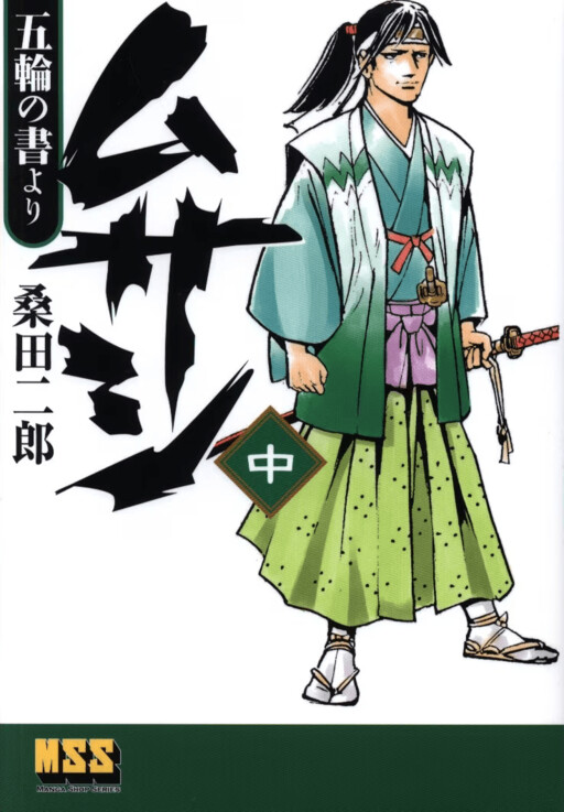 Cover of Musashi - From the Book of Five Rings -