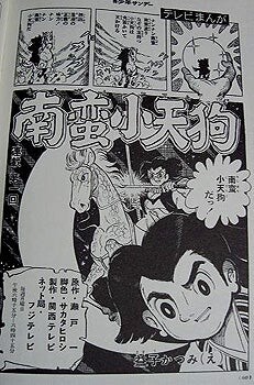 Cover of Little Tengu from the Wild South