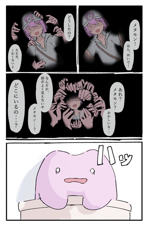 Cover of Ditto's Story of Searching for Its Original Self