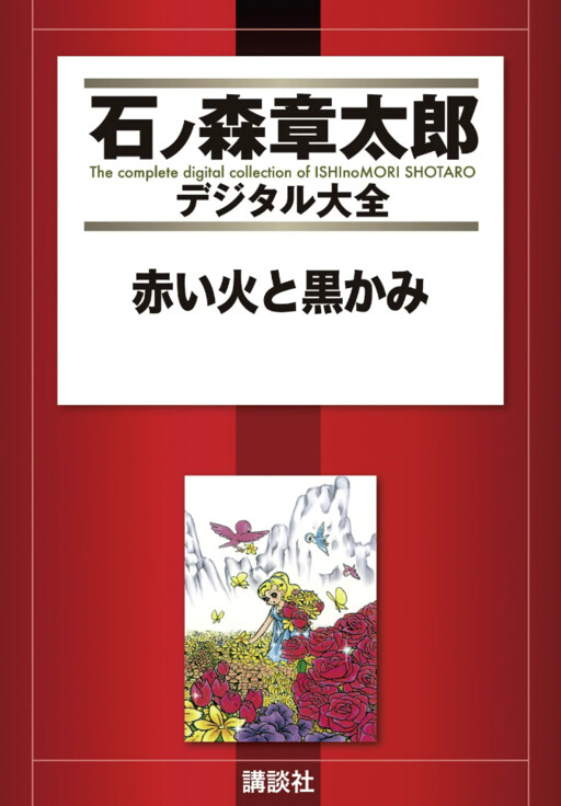 Cover of Red Fire and Black Hair