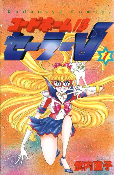 Cover of Codename: Sailor V