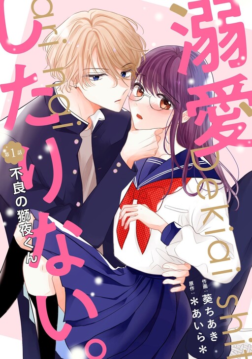 Cover of Dekiai Shitarinai.