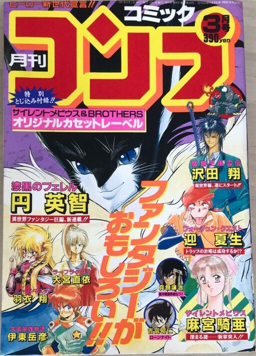 Cover of 漆黒のフェレル