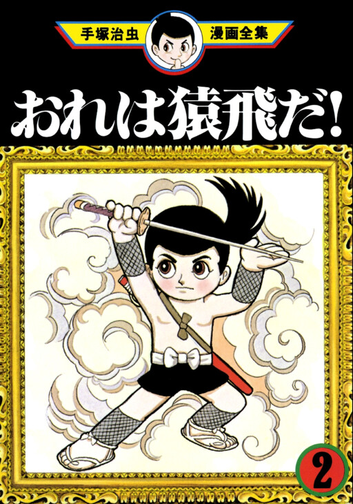Cover of Sarutobi