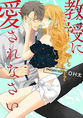 Cover of Sensei ni Aisarenasai