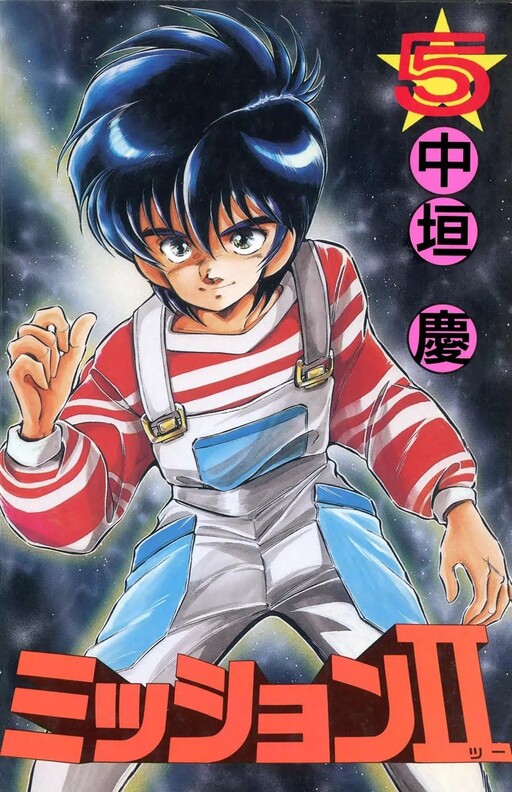 Cover of Mission II