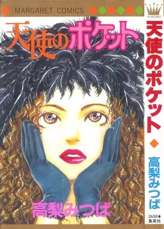 Cover of Tenshi no Pocket