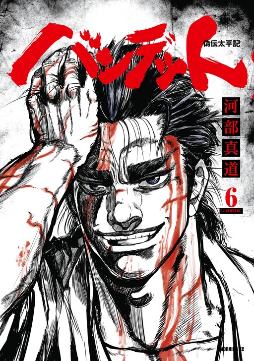 Cover of BANDIT -The Apocryphal Peace Chronicle-