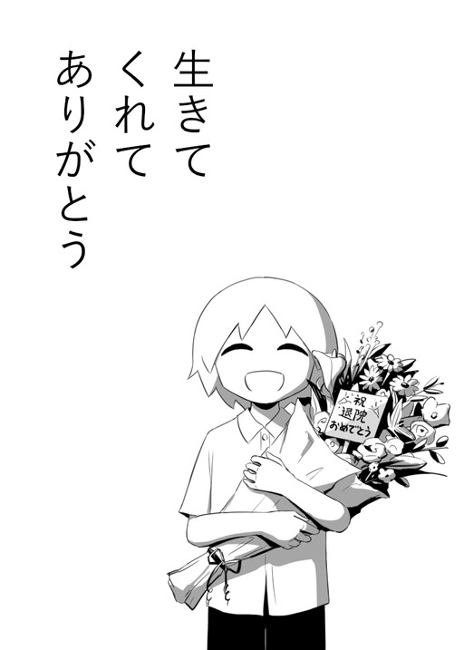 Cover of Ikite Kurete Arigatou