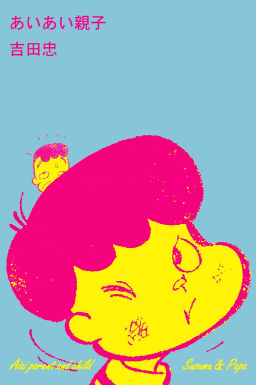 Cover of Aiai Parent and Child