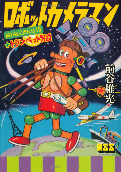 Cover of Robot Cameraman + Trumpet Baron