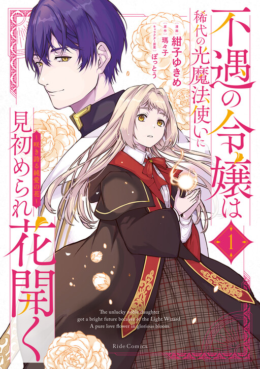 Cover of The Unfortunate Lady Blossoms with the Legendary Light Mage