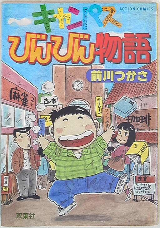 Cover of Campus Binbin Story