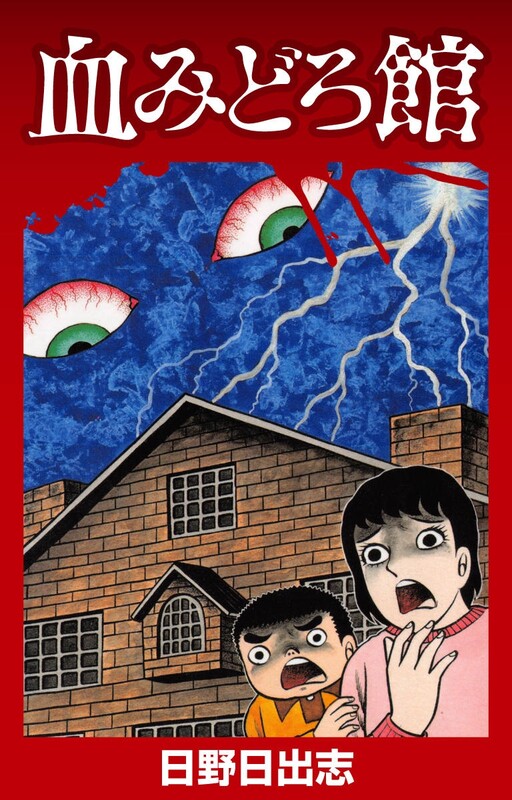 Cover of The Bloody Mansion