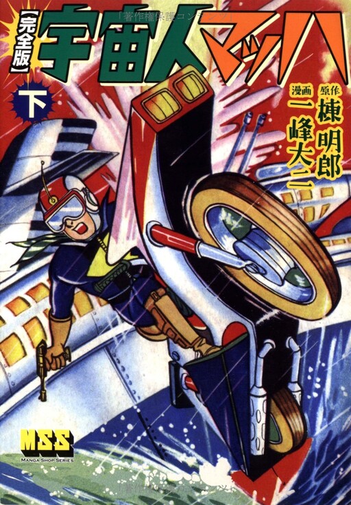 Cover of Spaceman Mach