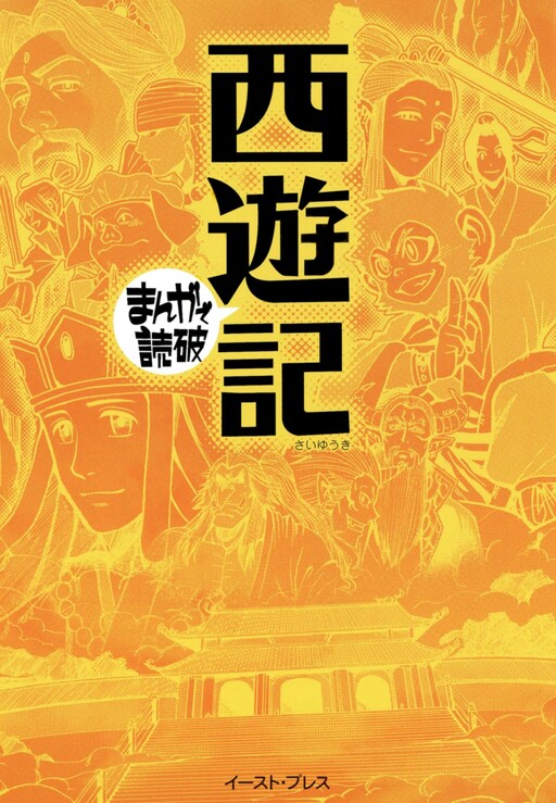Cover of Journey to the West (Toei)