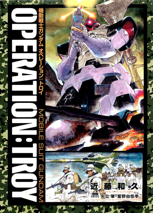 Cover of Mobile Suit Gundam Operation: Troy