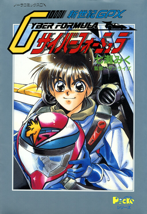 Cover of Nora Comics DX Future GPX Cyber Formula