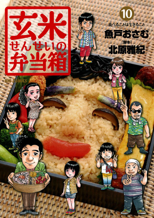 Cover of Brown Rice Teacher's Bento Box