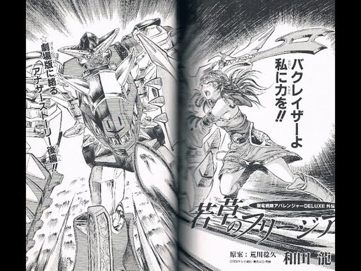 Cover of Abaranger Gaiden: Wakakusa no Freesia