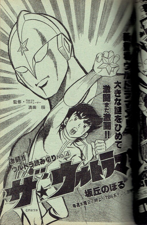 Cover of The ☆ Ultraman