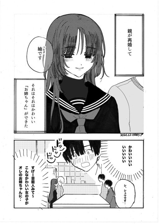 Cover of The Story of Getting Remarried and Having a Cute Older Sister