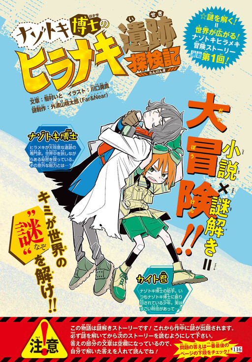 Cover of Professor Nazotoki's Eureka Ruin Exploration Chronicles