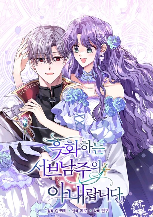 Cover of I'm the Corrupted Side Character's Wife