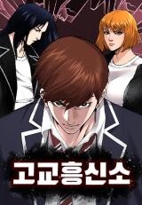 Cover of High School Detective Agency