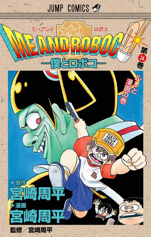 Cover of Me & Roboco
