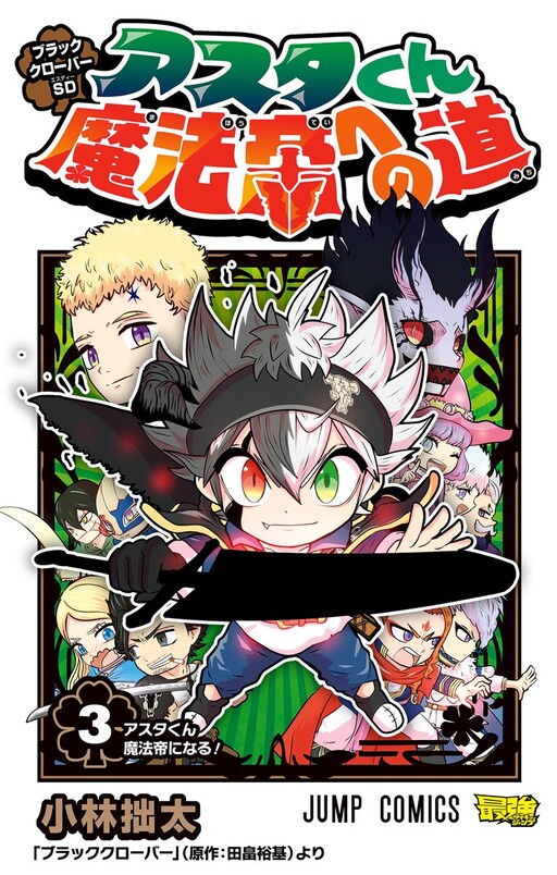 Cover of Black Clover SD - Asta's Road to the Wizard King