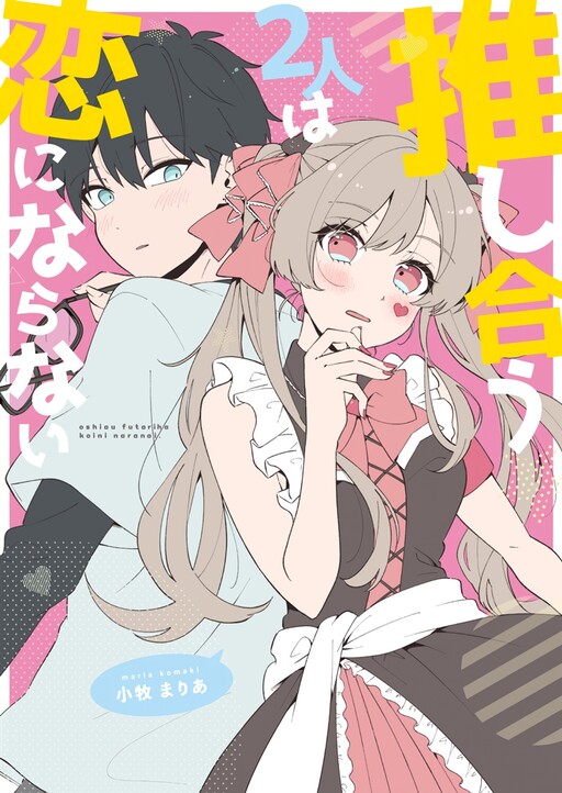 Cover of Oshi Au Futari wa Koi ni Naranai