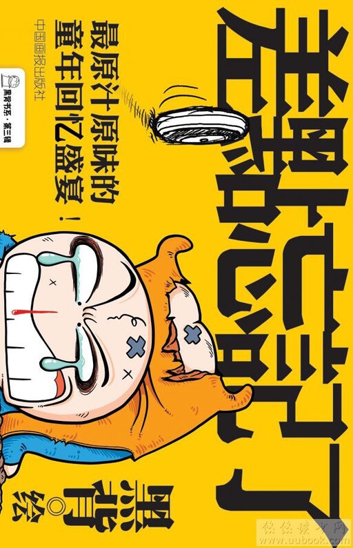 Cover of Almost Forgotten Memories