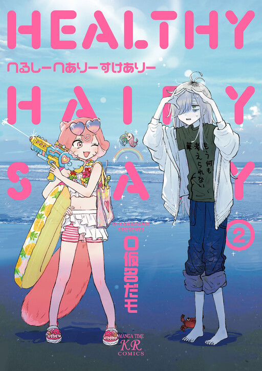 Cover of Healthy Hairy Scary