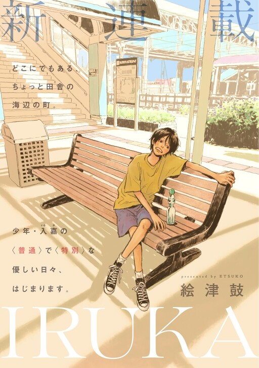 Cover of IRUKA