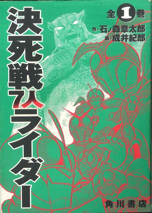 Cover of Kamen Rider: 7 Riders Showdown