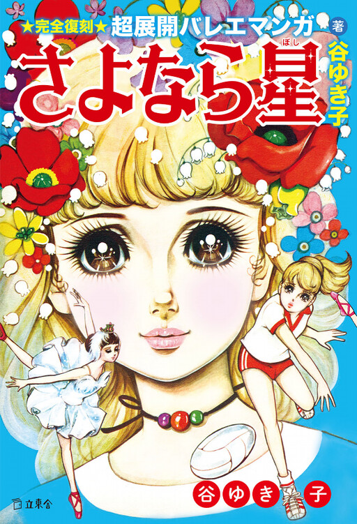 Cover of Goodbye Star