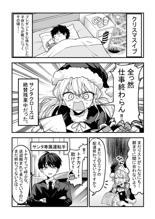 Cover of Santa Pulls an All-Nighter
