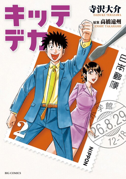 Cover of Postal Detective